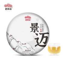 老同志普洱茶2022年春茶官方生茶饼茶沐春景迈老树100g直销