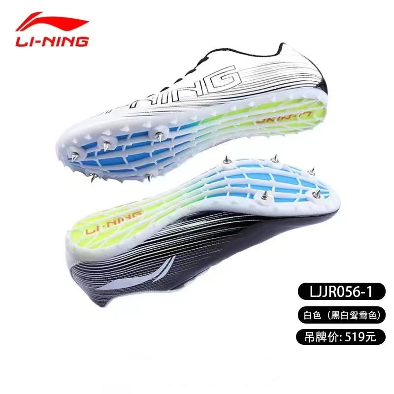 李宁钉鞋专业钉子鞋田径短跑男女中考田径鞋体育生训练中长跑跳远