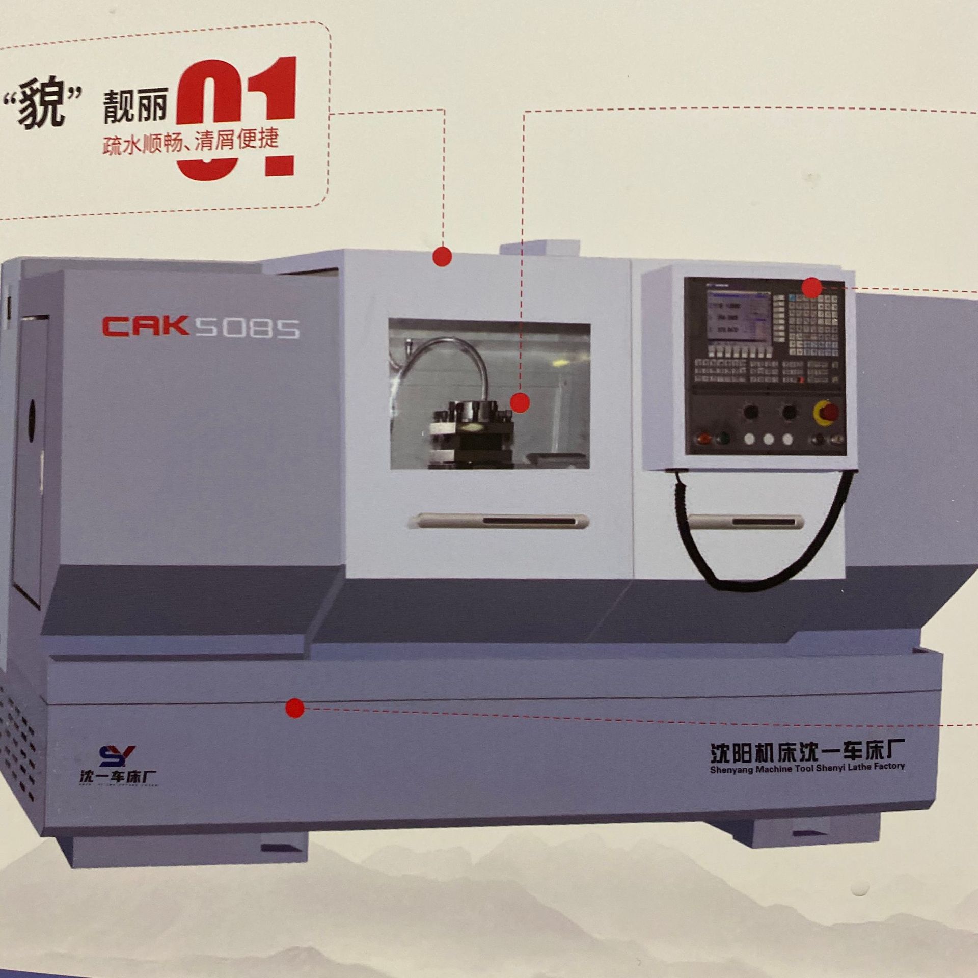 沈阳机床一车床厂cak5085系列长径比大扭矩数控系统