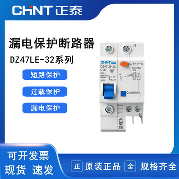 正泰漏电断路器dz47le-32 1p n 单相漏电10a 16a 32a家用保护开关