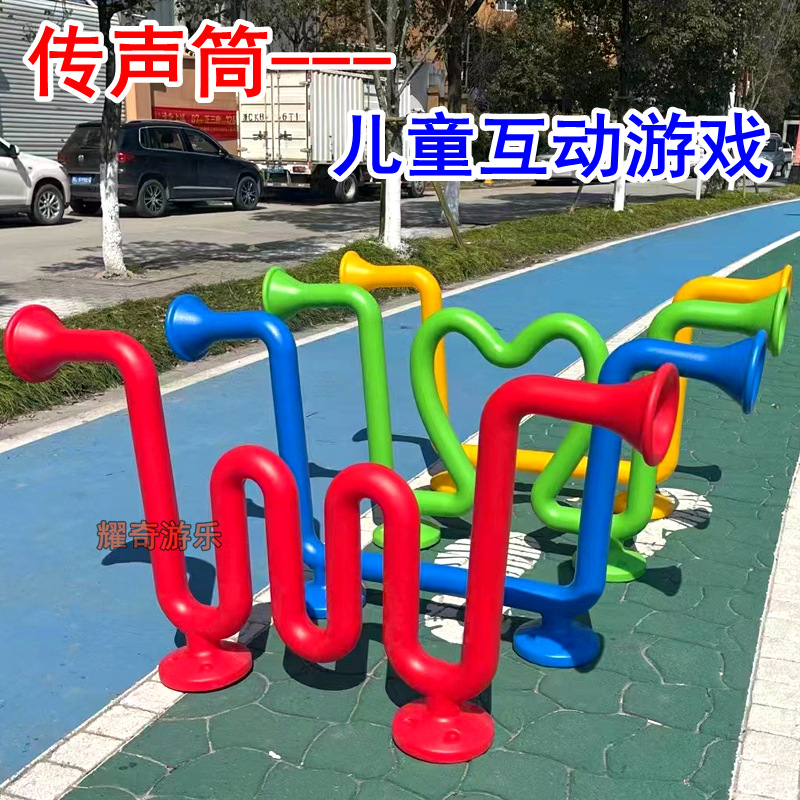户外游戏传声筒儿童传音筒传声喇叭幼儿园景区小区公园游乐设施