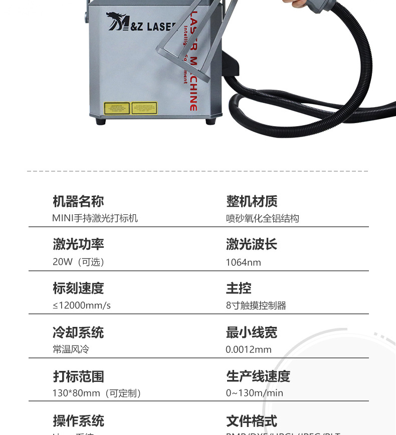 MINI手持激光打标机_06.jpg