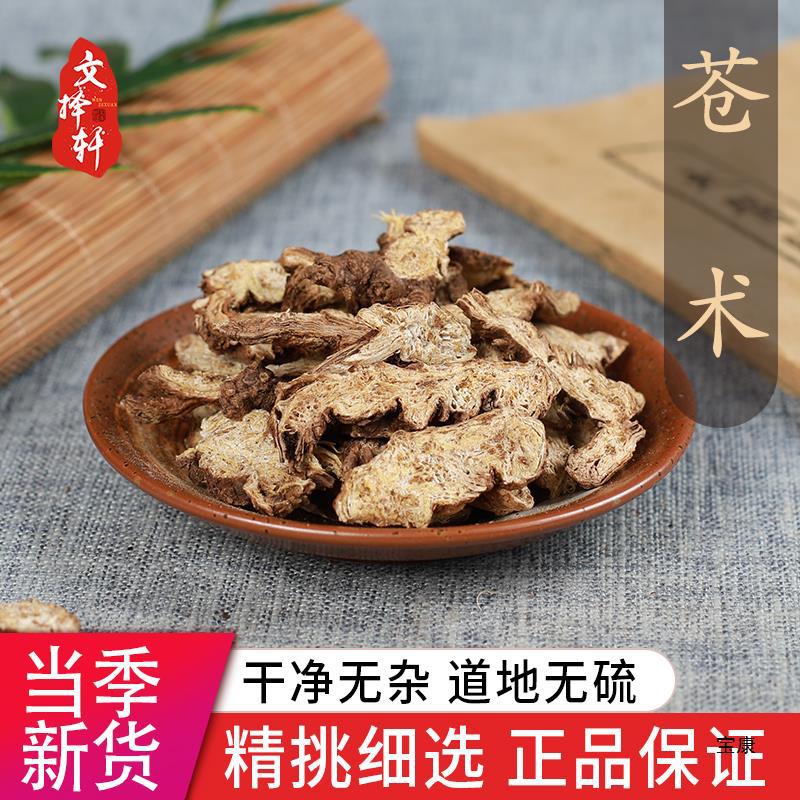 材级生苍术炒苍术茅苍术北苍术野生仓术可磨苍术粉50g-阿里巴巴