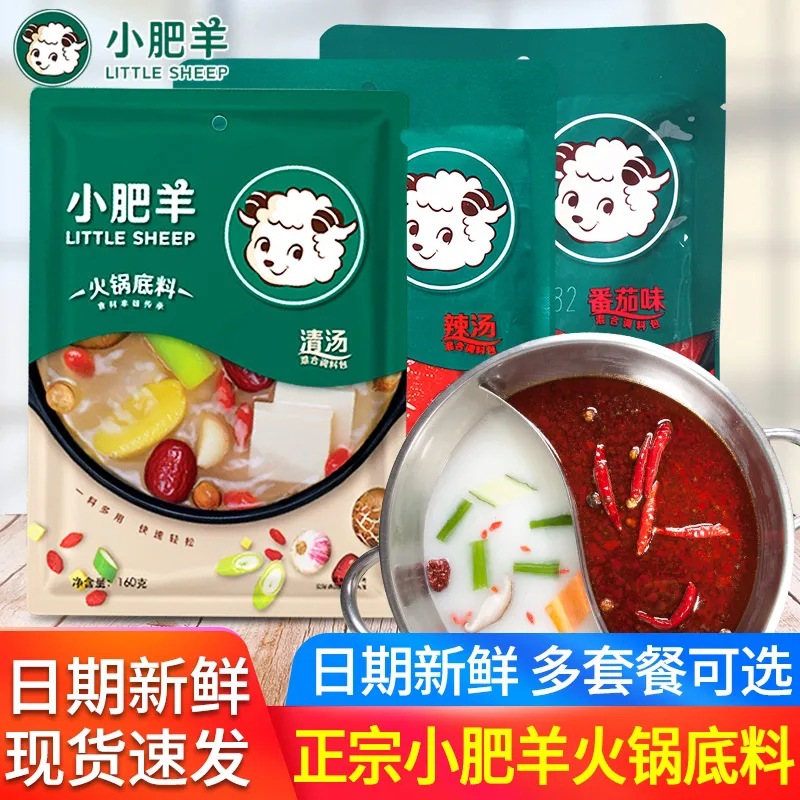 火锅底料液体清汤160g包邮小肥羊火锅底料商用大骨火锅调料批发
