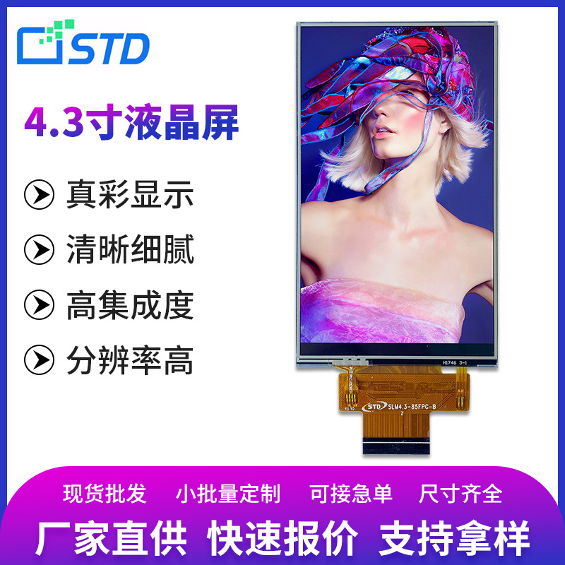 3寸lcd显示屏480*800广告机电容触摸tft液晶屏幕裸屏总成原厂