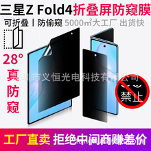 三星ZFold4手机膜防偷窥折叠屏fold5/4内外屏防窥膜水凝贴膜适用