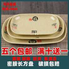 D8T7密胺碟塑料盘子 长方碟火锅系列 彩色仿瓷餐具肠粉菜碟白色小