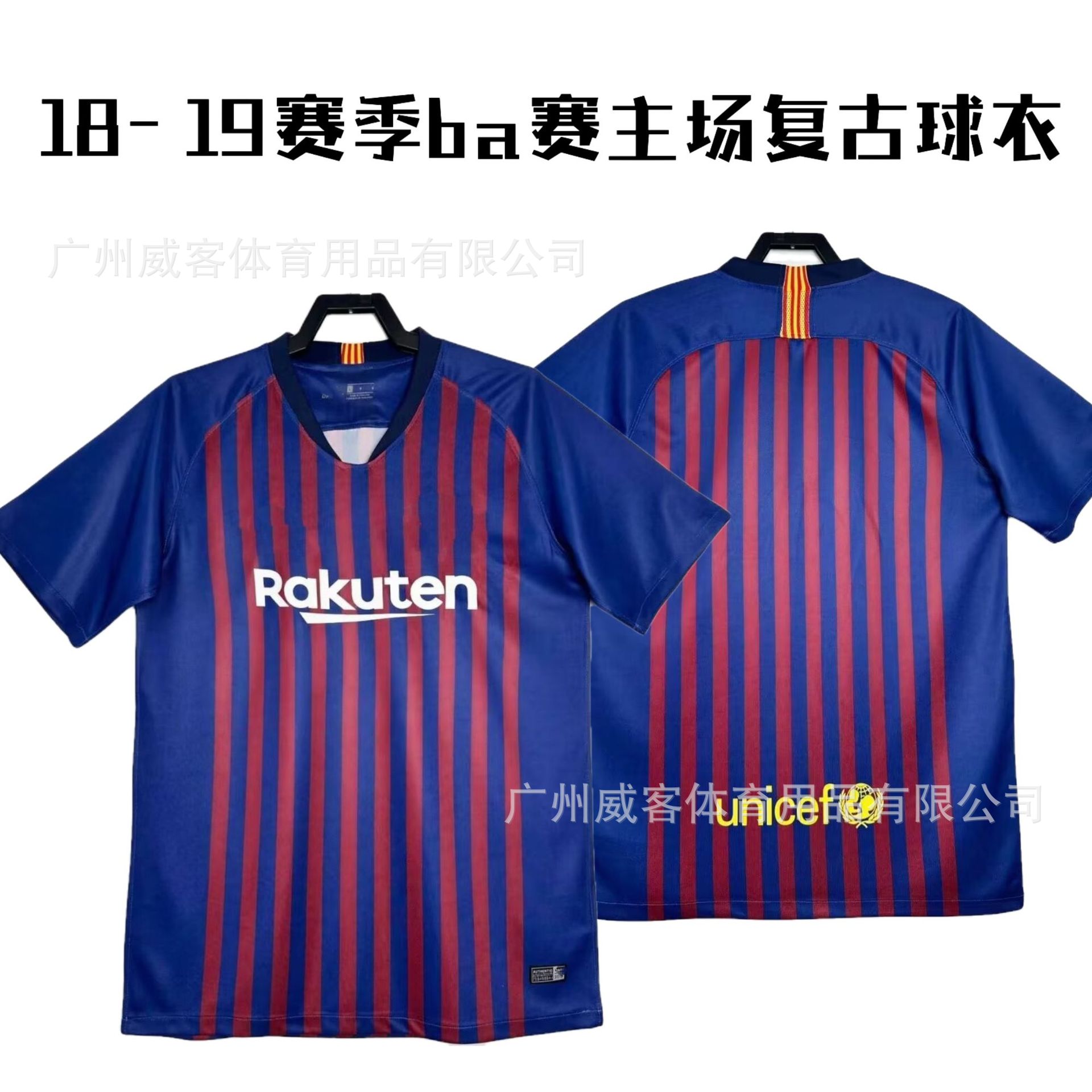 18-19赛季ba萨主场足球服泰版短袖球衣复古经典运动服印字印号