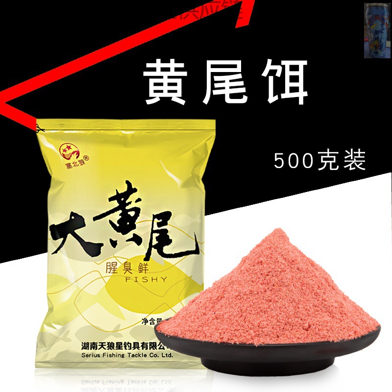 塞北狼1斤装大黄尾青尾土鲮专用鱼饵钓鱼饵料垂钓野钓黄尾红尾钓
