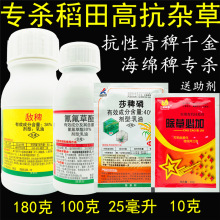 34%敌稗30%氰氟草酯莎稗磷水稻旱稻田大龄抗性稗草千金马唐除草剂