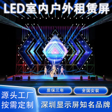 户外租赁显示屏室内舞台LED显示屏LED全彩显示屏室内租赁显示屏