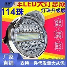 电动三轮车LED前大灯总成12V48v60v72v通用电动车超亮改装圆大灯