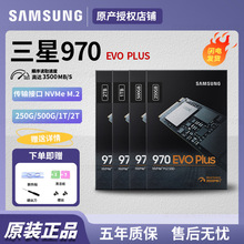 适用三 星970EVO PLUS 500G/1TB 台式笔记本ssd固态硬盘 NvMe M.2