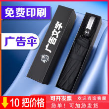 男女士商务12骨全自动雨伞印刷三折广告折叠太阳大伞刻字印logo