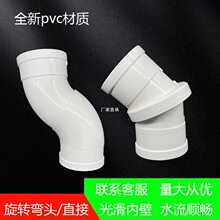 pvc360旋转弯头万向旋转直接排水管配件下水管接头50 75 110 160