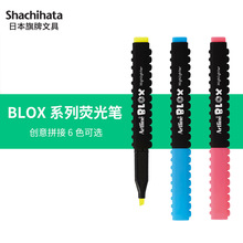 日本旗牌雅丽Artline BLOX系列荧光笔记号笔4mm 可拼接创意笔 学