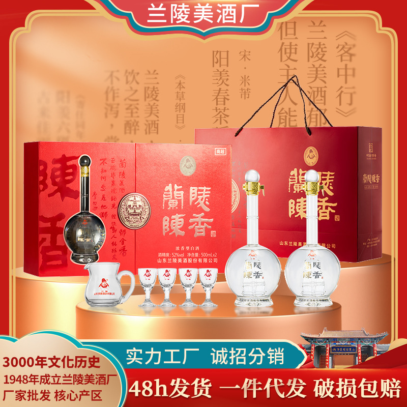 现货兰陵陈香一帆风顺52度500ml*2瓶浓香型升学宴家宴白酒礼盒装