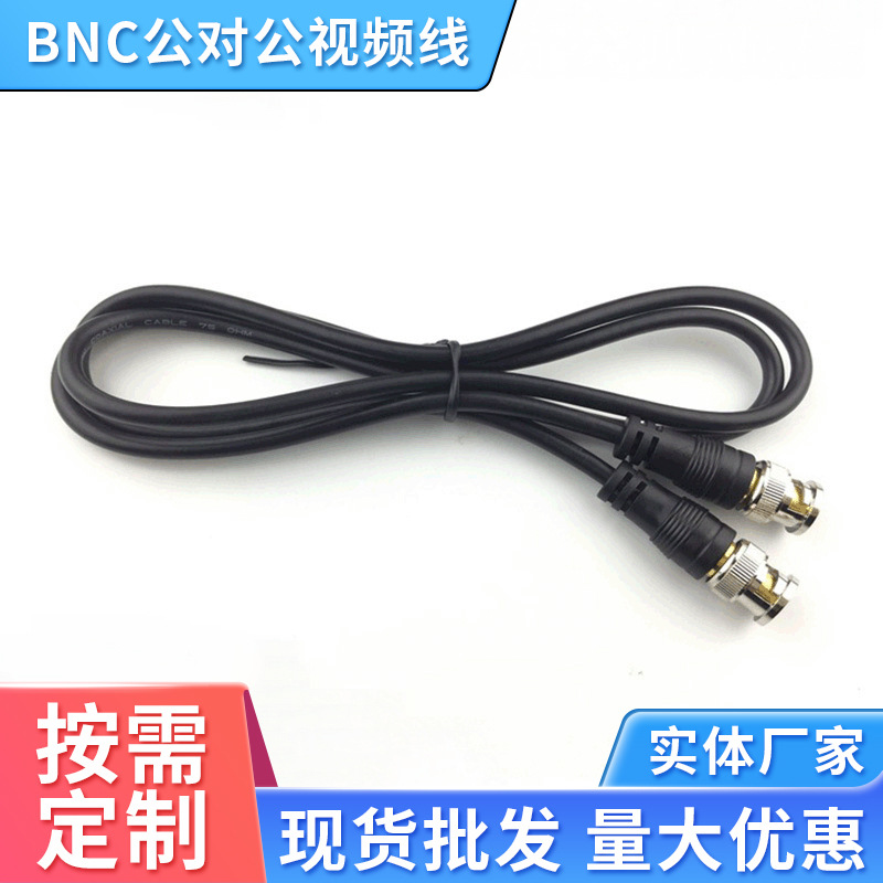BNC公对公RG59监控线 75-5同轴电缆 bnc跳线 Q9接头视频线1米
