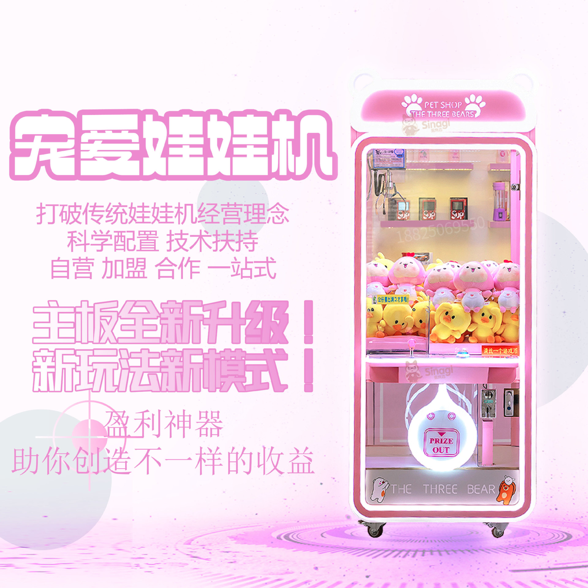 星奈吉商场无人自助投币粉色抓娃娃机网红同款全透明流行游戏机