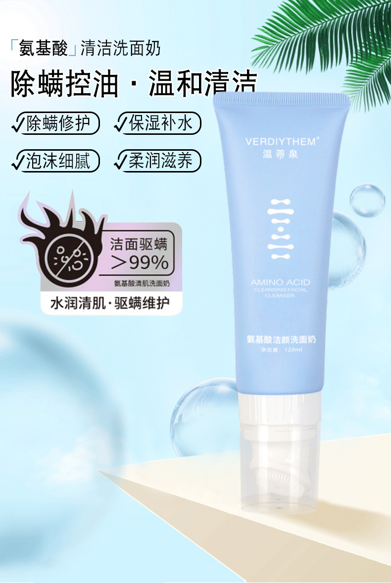 正品茵芭氨基酸洗面奶120ml保湿锁水控油洁面乳洗面奶 氨基酸批发