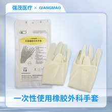 一次性使用灭菌橡胶外科手套 有粉无粉加厚医用乳胶手套独立包装