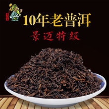 2010年云南勐海陈年老熟普熟茶散茶 景迈特级200g散装 茶树王工厂