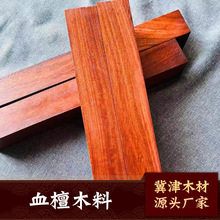 厂家批发血檀木料雕刻原木料红木木料板材实木现货供应