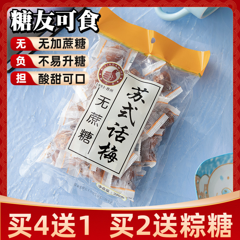 精梅子干酸梅苏式话梅无核梅肉孕期小零食木糖醇蜜饯食品-阿里巴巴