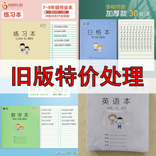 旧版封面凤凰传媒江苏统一中1-2 3-6 7-9年级日格数学练习英语本