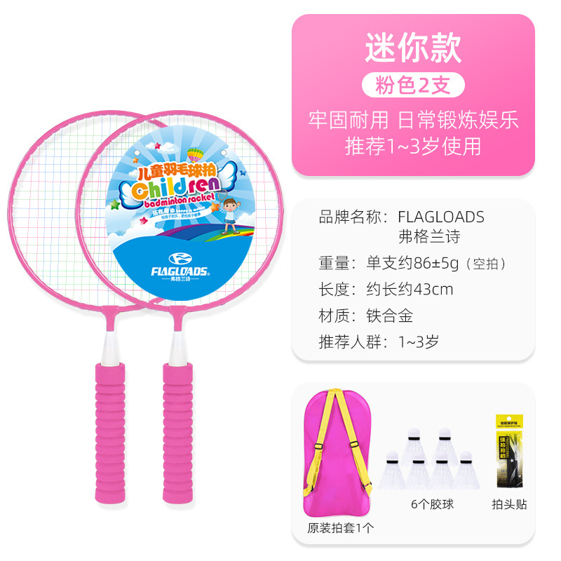 New Children's Badminton Racket Primary School Kindergarten Parent-Child Suit Short Double Shot Official