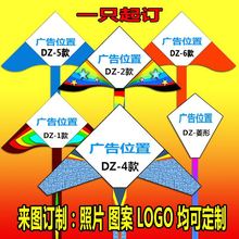 广告宣传风筝图案销售礼品logo印刷来图照片图片个性风筝