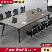 S&W会议桌长桌简约现代小型会议室洽谈长条桌简易工作台办公桌椅
