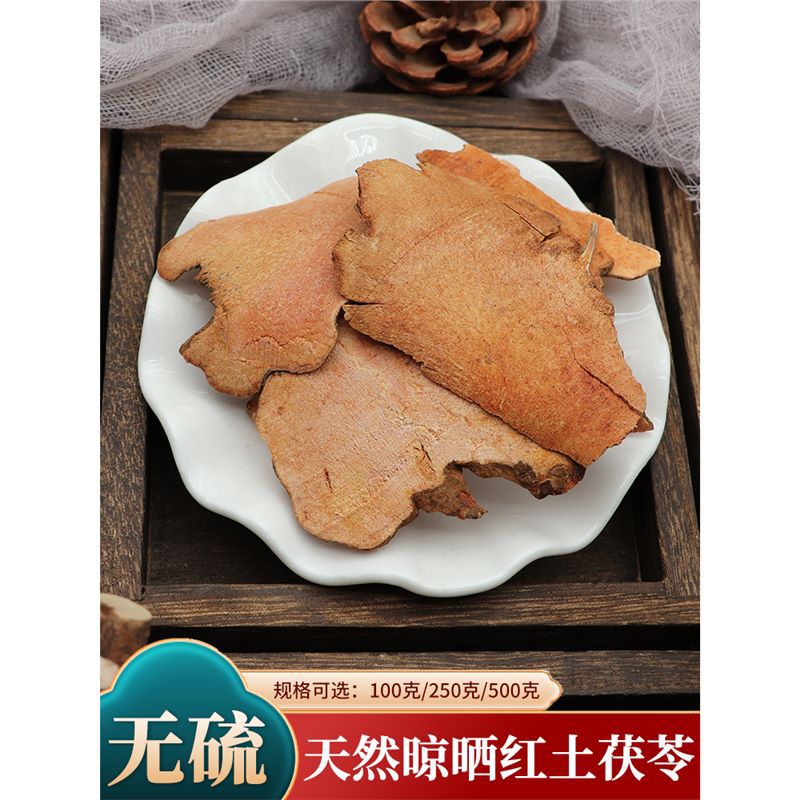 红土茯苓中药材500g土茯苓片刺猪苓红土苓干片红土苓土萆红土伏苓