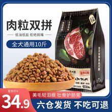 狗粮10斤装泰迪金毛拉布拉多中小型犬20斤成犬幼犬通用型40斤大袋