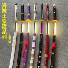 三刀流索隆儿童玩具夜光版cos道具海贼王居合道武士刃带鞘唐横刀