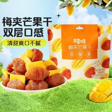 【百草味】梅夹芒果干 80g（新品） 水果干休闲零食网红小吃即食