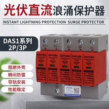 外贸出口光伏直流浪涌保护器20KA 40KA DC1000V DC500V SPD电涌防