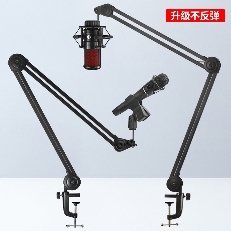 台式麦克风悬臂支架桌面大号主播直播录音电容话筒专业防震摇臂架