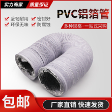 #PVC铝箔管复合加厚通风软管耐高温伸缩管油烟机空调排风排烟管道