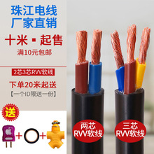 珠江电缆rvv2芯1.5 2.5 4 6平方 3芯纯铜芯软护套电源线家用电线