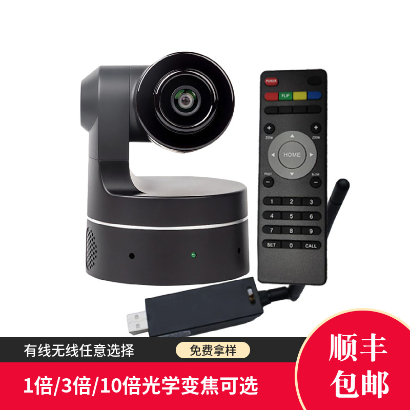 跨境zoom腾讯钉钉4kptz云台视频会议 直播授课高清头