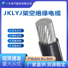 架空线JKLYJ-1kV-50 70 95 120 150 185 240架空绝缘电缆厂家直销