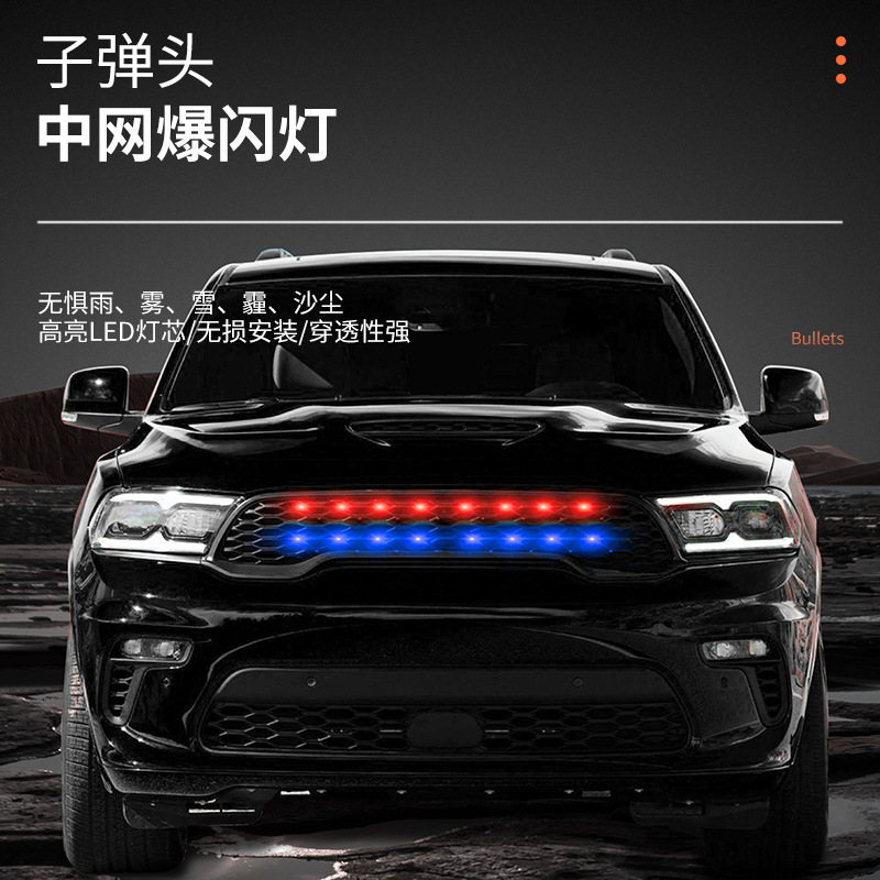 ek汽车中网灯爆闪灯小黄灯红蓝改装饰灯suv越野车前脸通用led日行