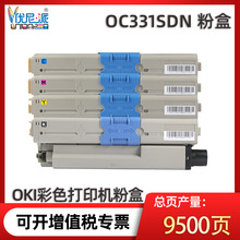 优尼派C331sdn粉盒 适用OKI c331sdn打印机墨盒 OC331SDN墨粉