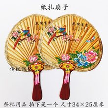 烧纸扇子蒲扇纸扇子亡人冥府生活用品纸扎扇子清明五七周年中元节