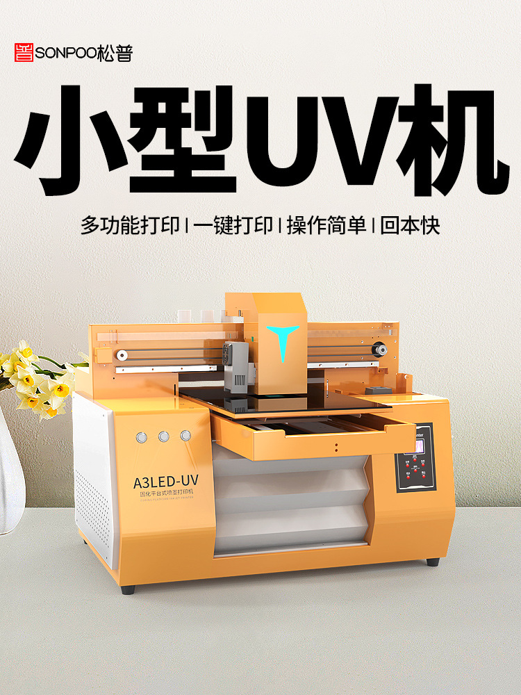 亚克力打印机打印机小型平板手机壳钱包不干胶标牌图案彩色印刷机