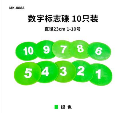 足球训练器材数字标志碟标志盘平面地标垫幼儿园篮球训练器障碍物