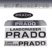 适用于普拉多后备胎字母贴10-22款霸道2700/4000备胎盖罩装饰亮条