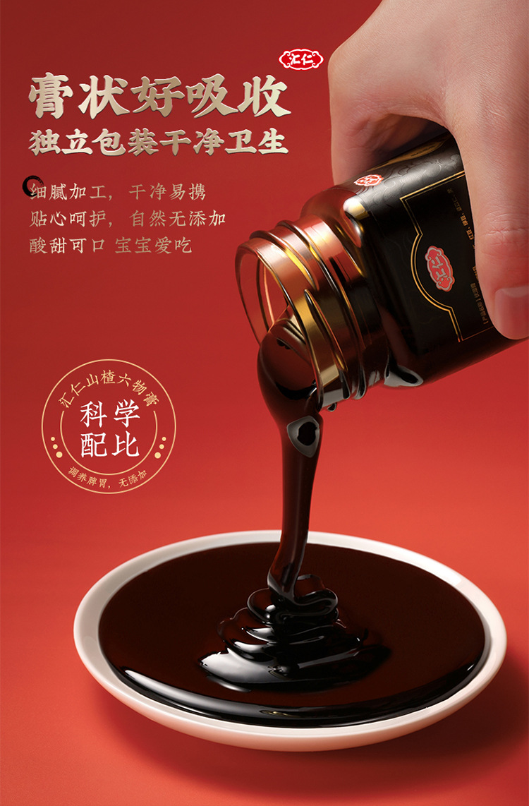 汇仁山楂六物膏伏湿膏秋梨膏 山药麦芽糖橘皮茯苓膏 批发代发