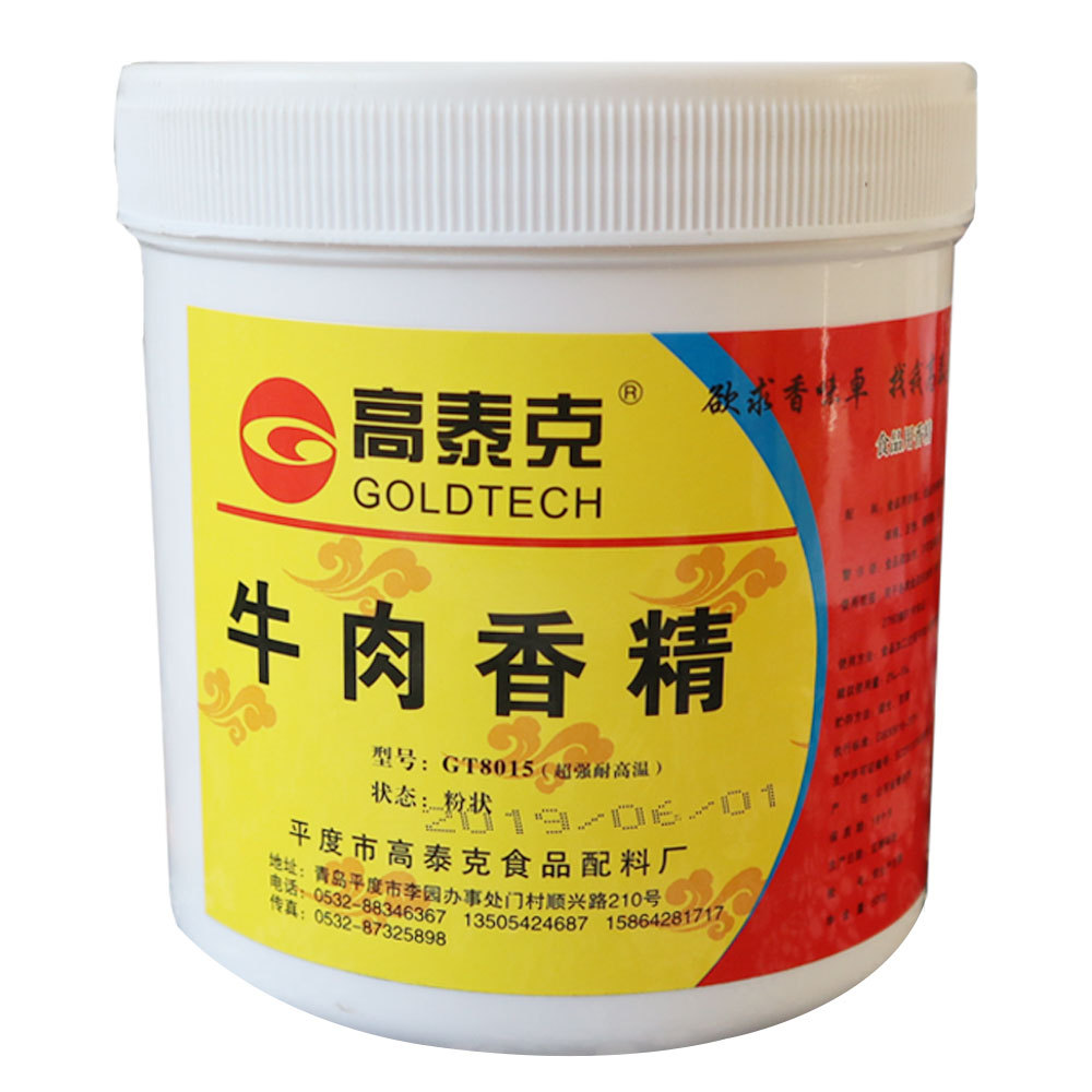 高泰克牛肉香精牛肉精粉包子肉馅肠粉增香剂食用香精商用增香粉